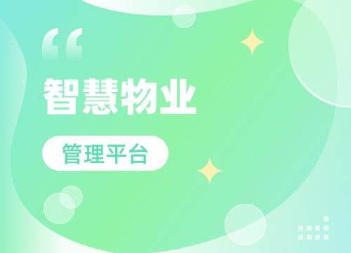 成都APP開發公司：如何真正的實現智慧物···