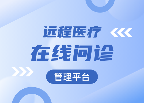 成都APP開發公司：在線尋醫問診平臺能夠···