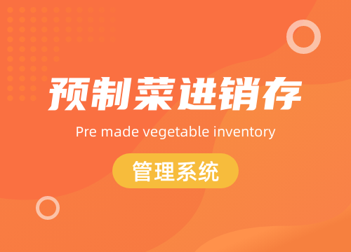 成都APP開發公司：預制菜智能硬件未來的···