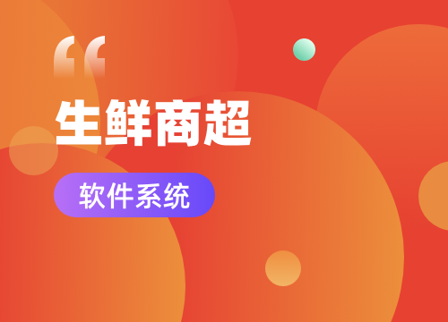 成都APP開發公司農業生鮮O2O行業解決···