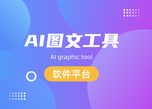 成都APP開發公司：告訴你，什么是AI圖···