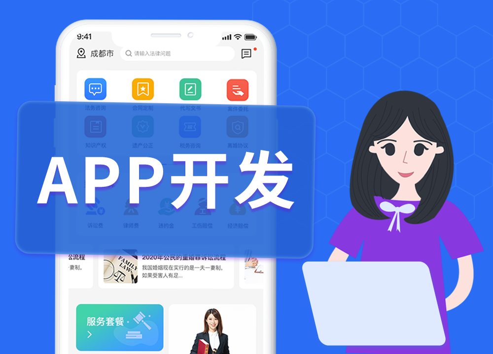 成都APP開發公司:成都APP開發公司哪···