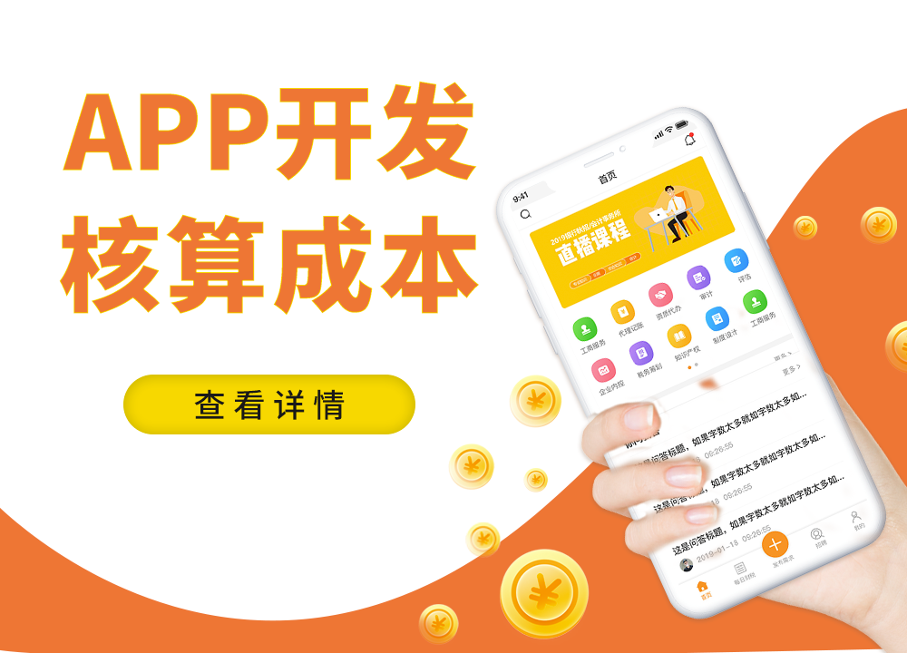 成都App開發公司：開發一款App怎么核···