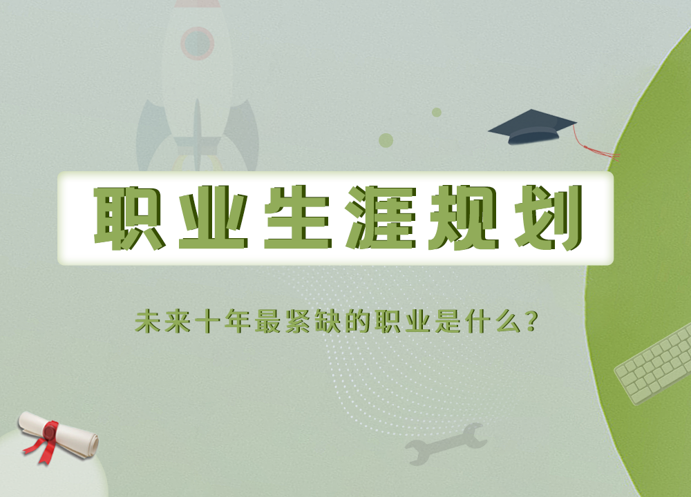成都APP開發公司：未來十年最緊缺的職業···