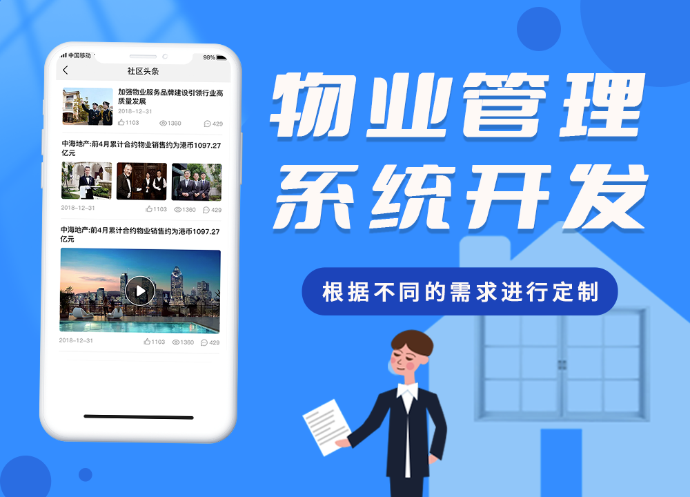 成都APP開發公司：物業管理系統開發哪些···