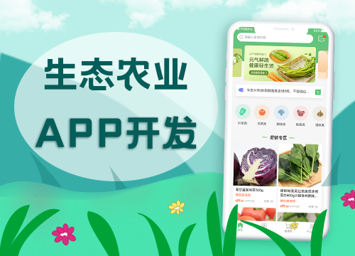 成都APP開發公司:智慧生態農業APP怎···