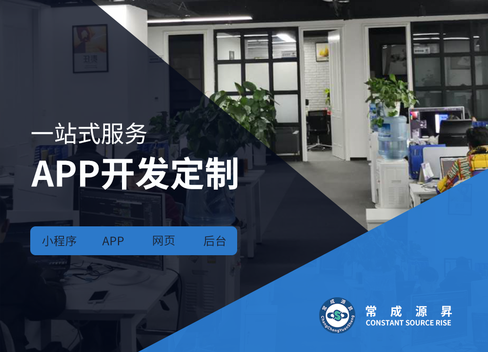 成都APP開發公司：哪家好？