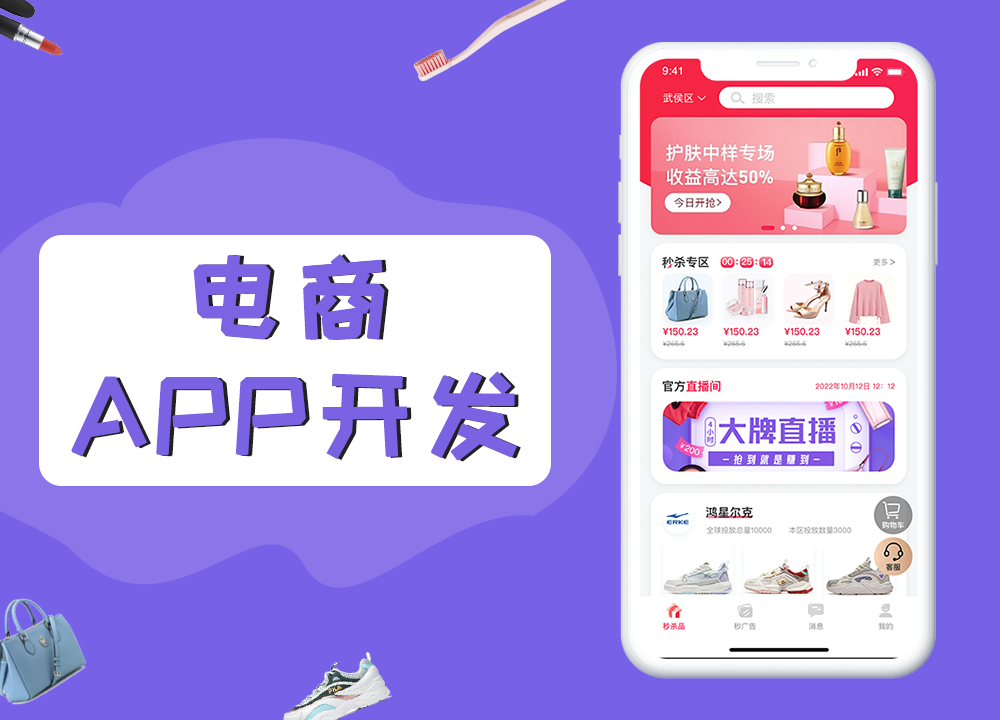 成都APP開發公司：電商 APP 開發優質之選：多維度剖析與指南
