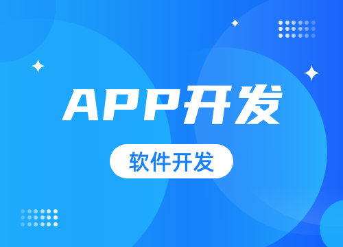 成都APP開發公司：會員APP管理系統開···