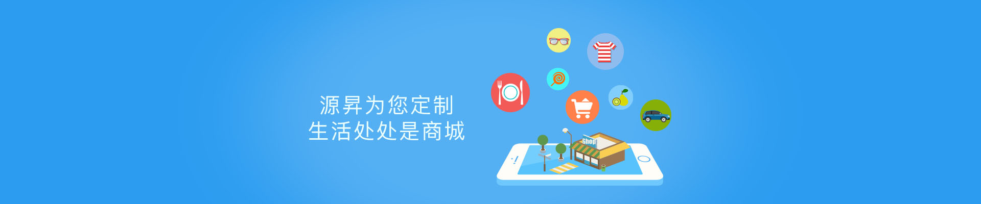 商城網站開發，商城系統開發