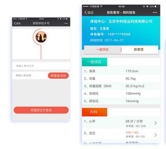 一款APP開發需要的看到什么樣子的效果