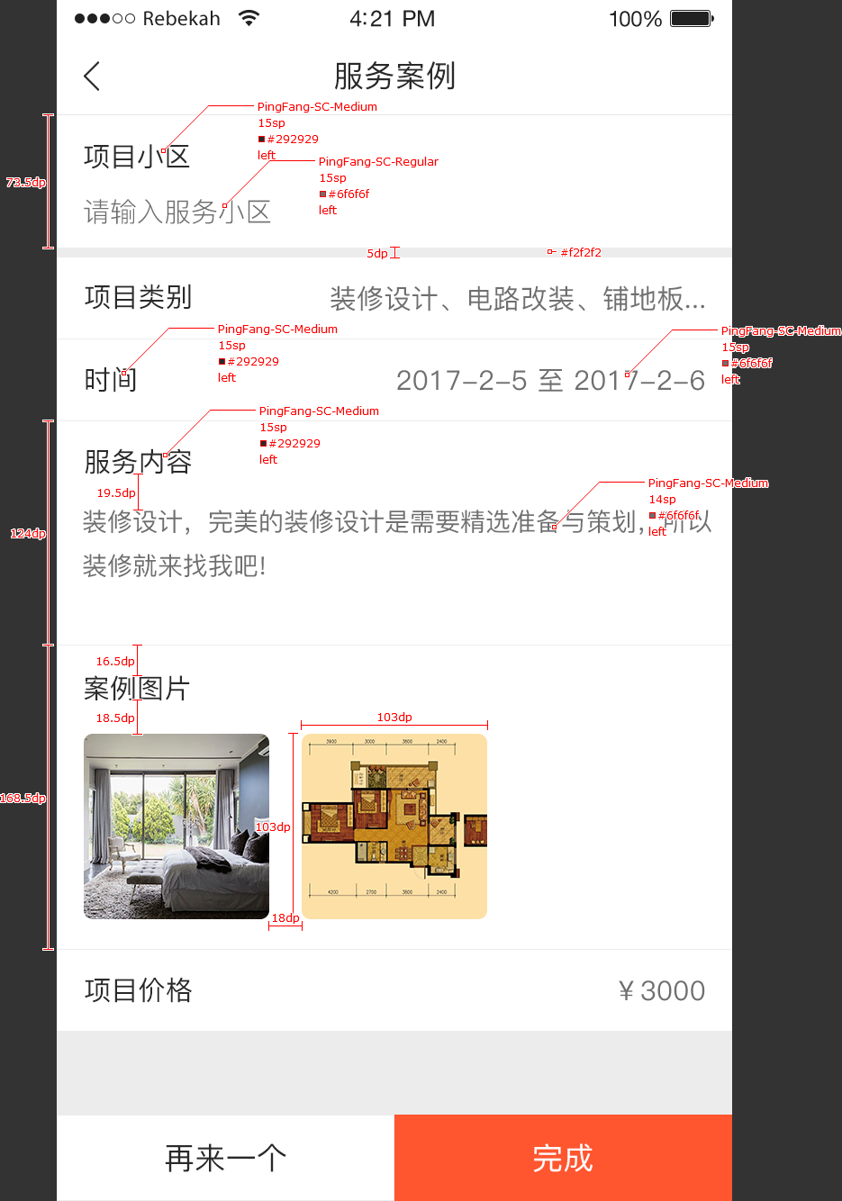 成都APP制作公司談APP服務